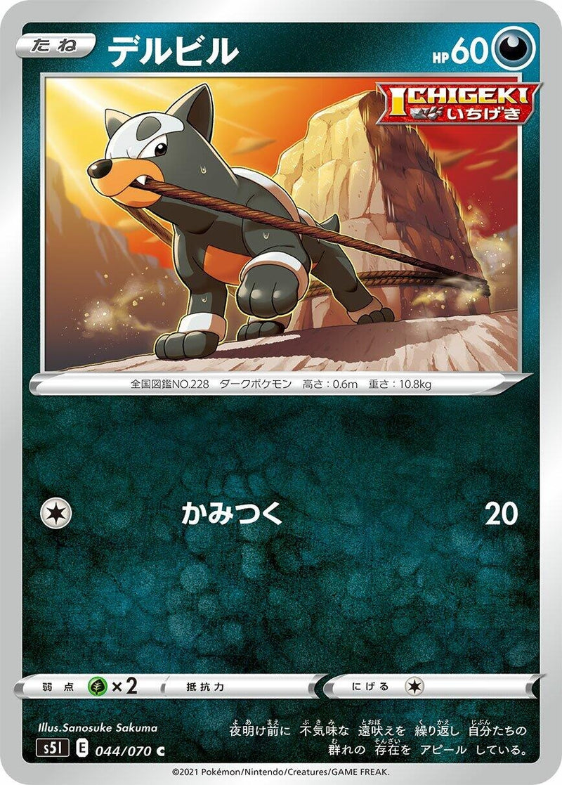 Image for Houndour (044/070) (S5I: Single Strike Master) (S5I) - Pokemon Japan