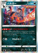 Image for Houndoom (045/070) (S5I: Single Strike Master) (S5I) - Pokemon Japan