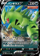 Image for Tyranitar V (046/070) (S5I: Single Strike Master) (S5I) - Pokemon Japan