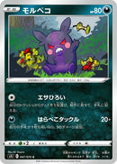 Image for Morpeko (047/070) (S5I: Single Strike Master) (S5I) - Pokemon Japan