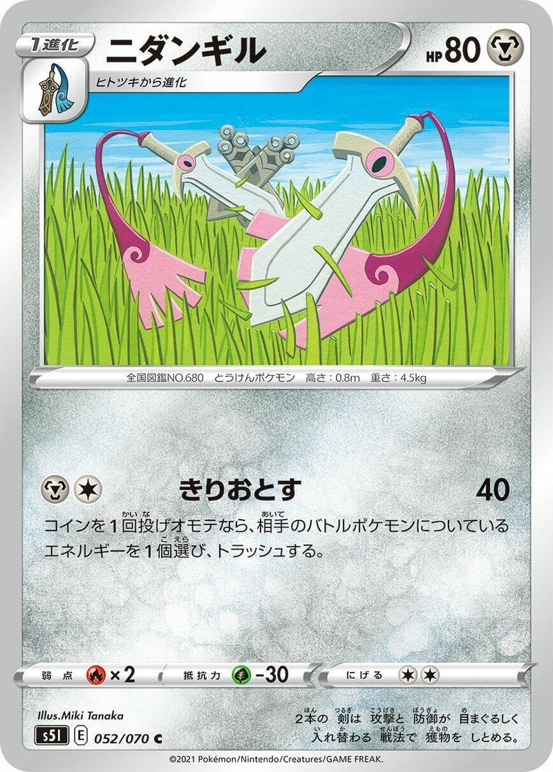 Image for Doublade (052/070) (S5I: Single Strike Master) (S5I) - Pokemon Japan