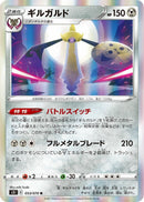 Image for Aegislash (053/070) (S5I: Single Strike Master) (S5I) - Pokemon Japan