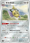 Image for Aegislash (054/070) (S5I: Single Strike Master) (S5I) - Pokemon Japan