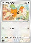 Image for Spearow (055/070) (S5I: Single Strike Master) (S5I) - Pokemon Japan