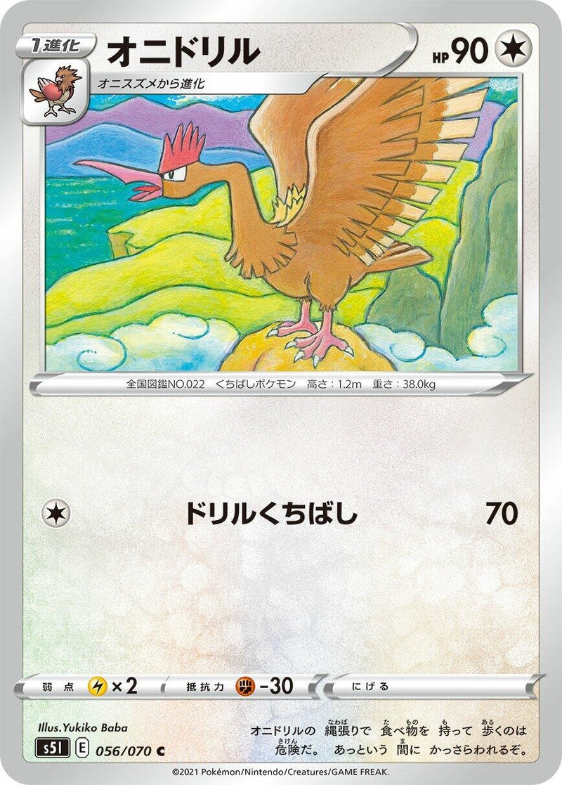 Image for Fearow (056/070) (S5I: Single Strike Master) (S5I) - Pokemon Japan