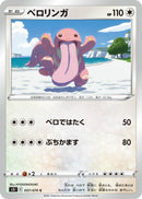 Image for Lickitung (057/070) (S5I: Single Strike Master) (S5I) - Pokemon Japan