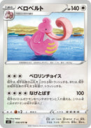 Image for Lickilicky (058/070) (S5I: Single Strike Master) (S5I) - Pokemon Japan