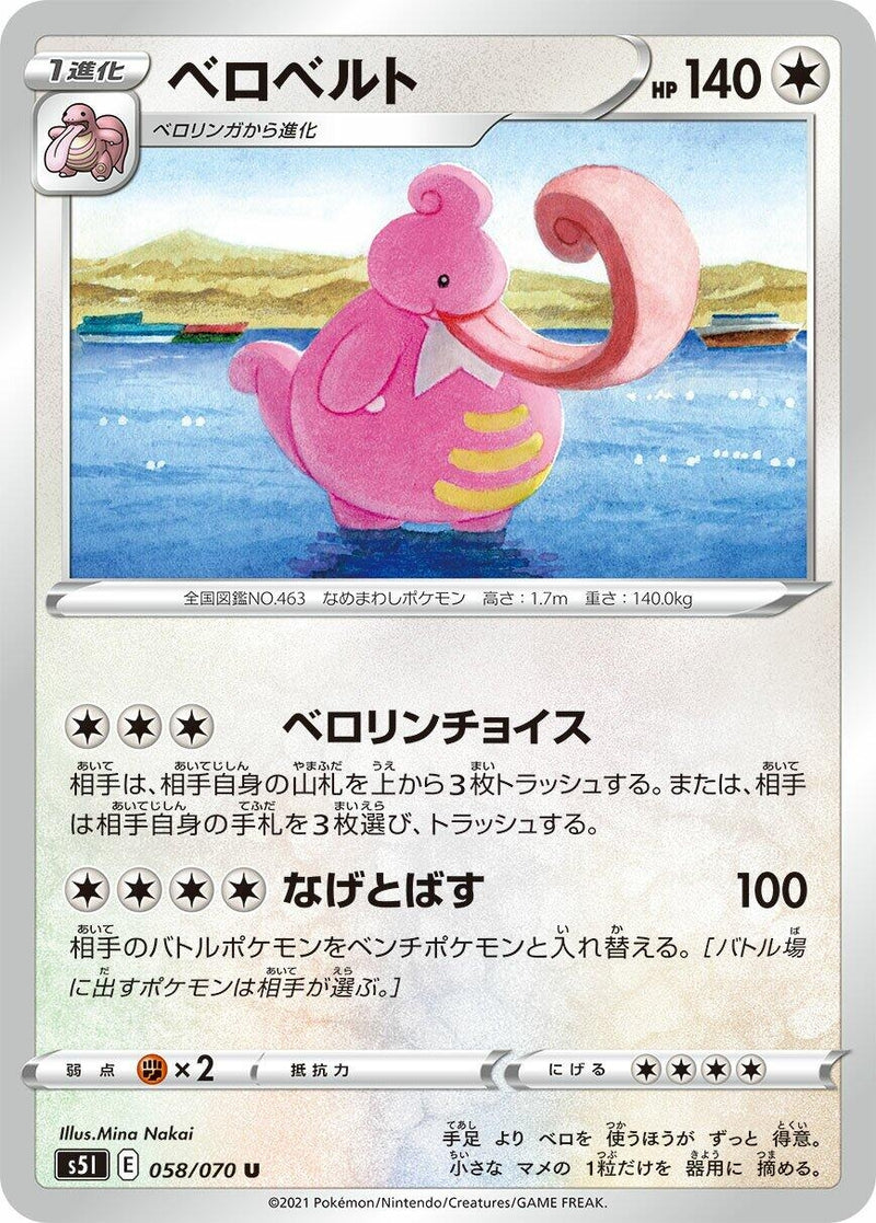 Image for Lickilicky (058/070) (S5I: Single Strike Master) (S5I) - Pokemon Japan