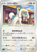 Image for Drampa (060/070) (S5I: Single Strike Master) (S5I) - Pokemon Japan