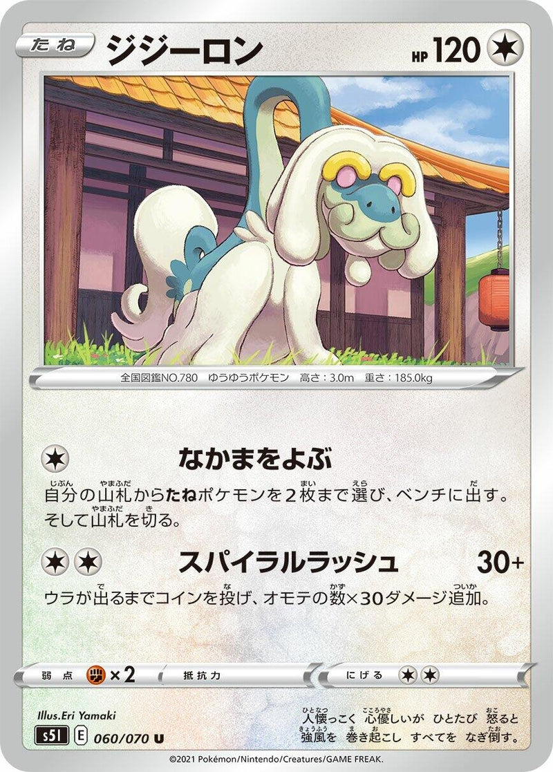 Image for Drampa (060/070) (S5I: Single Strike Master) (S5I) - Pokemon Japan