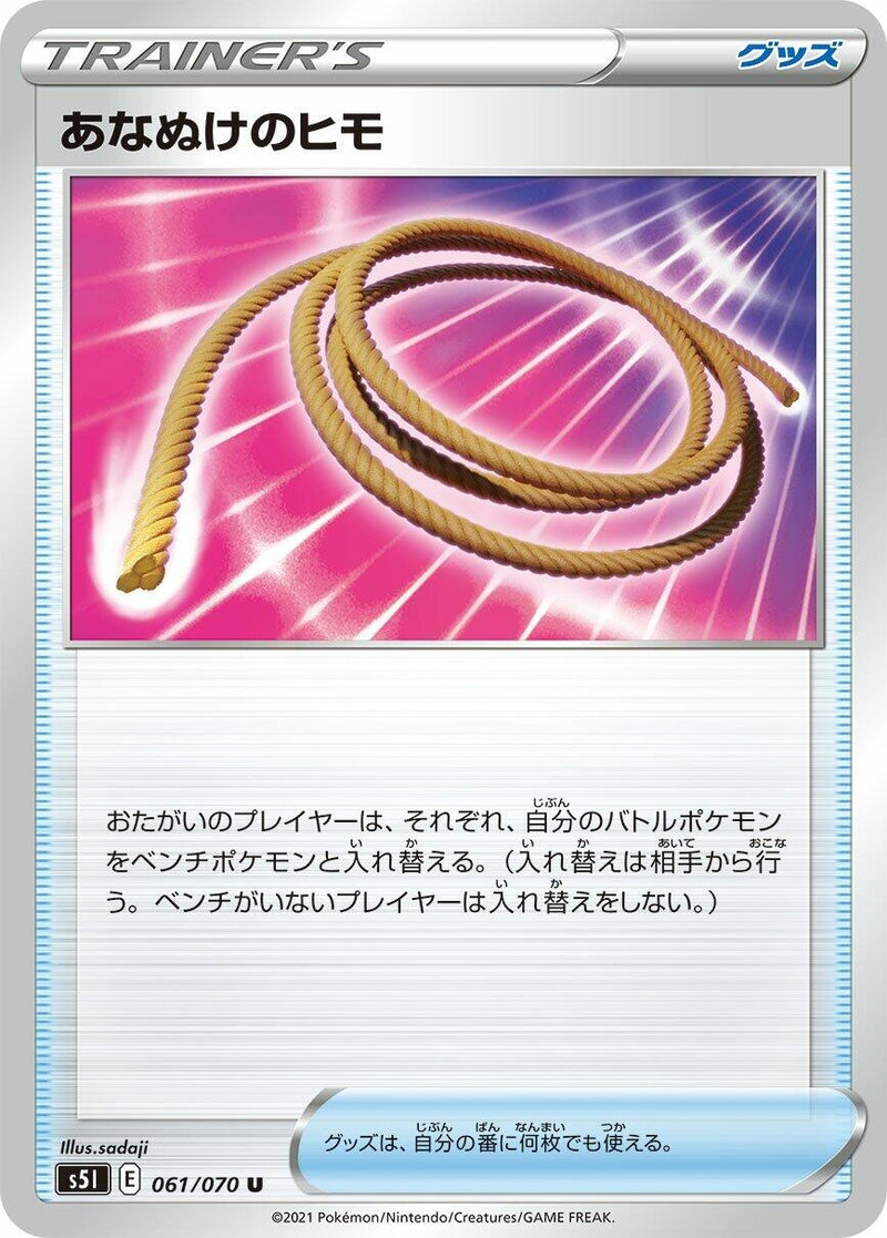 Image for Escape Rope (061/070) (S5I: Single Strike Master) (S5I) - Pokemon Japan