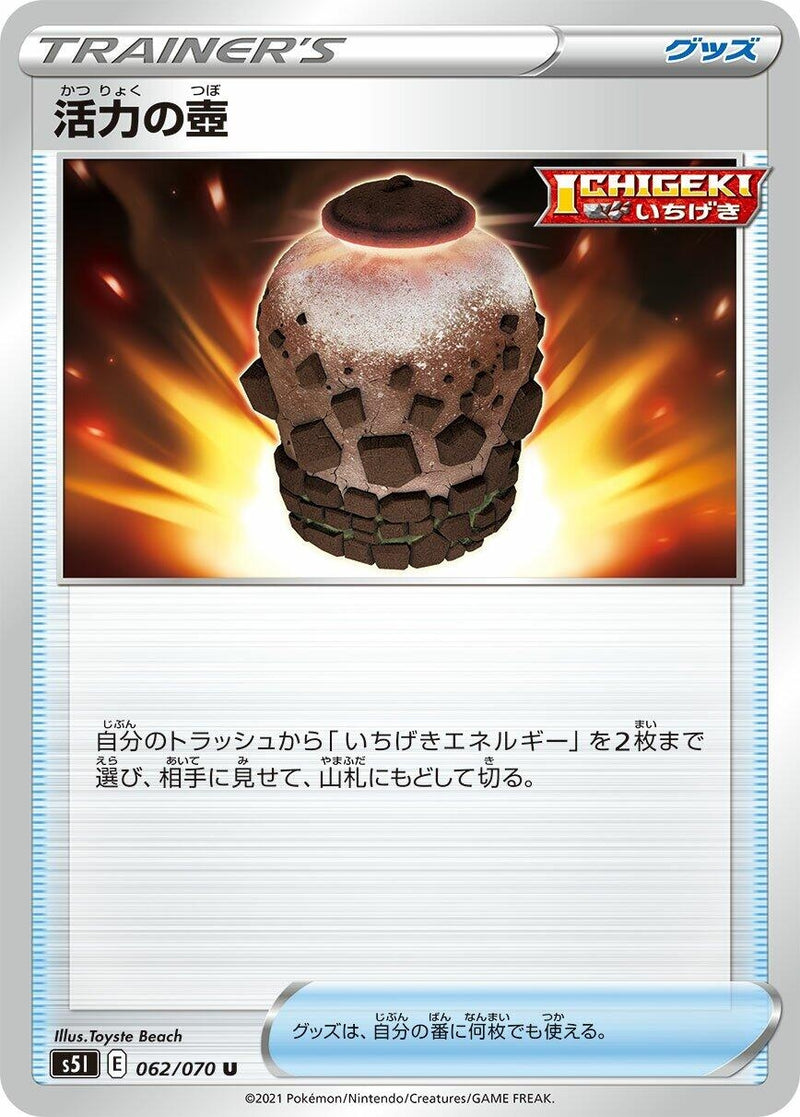 Image for Urn of Vitality (062/070) (S5I: Single Strike Master) (S5I) - Pokemon Japan