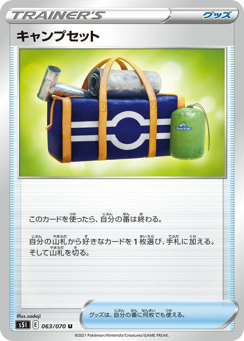 Image for Camping Gear (063/070) (S5I: Single Strike Master) (S5I) - Pokemon Japan