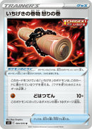 Image for Single Strike Scroll of Scorn (064/070) (S5I: Single Strike Master) (S5I) - Pokemon Japan