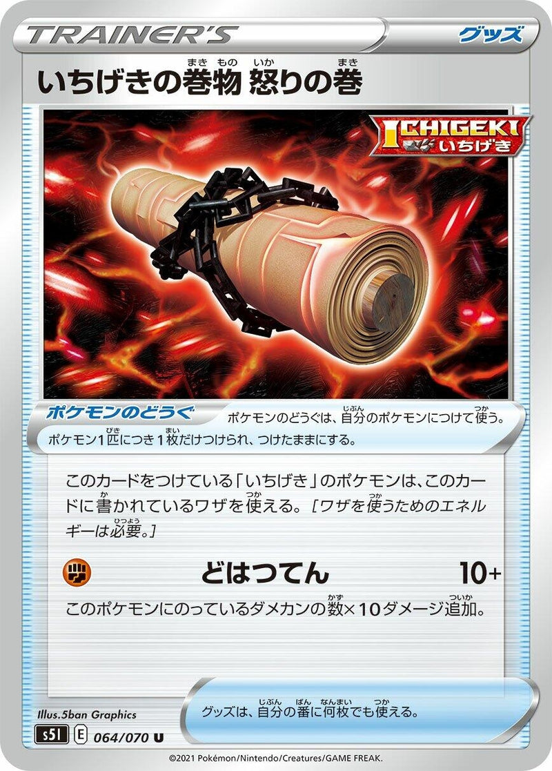 Image for Single Strike Scroll of Scorn (064/070) (S5I: Single Strike Master) (S5I) - Pokemon Japan