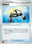 Image for Exp. Share (065/070) (S5I: Single Strike Master) (S5I) - Pokemon Japan