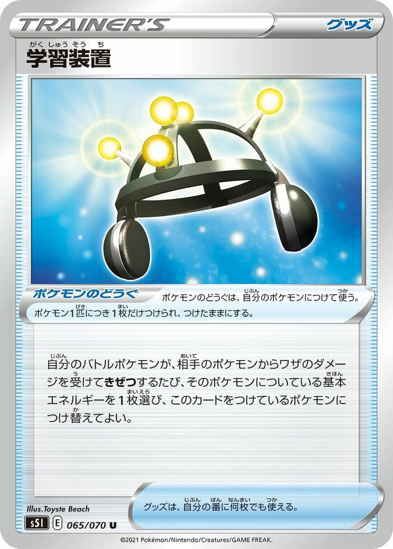 Image for Exp. Share (065/070) (S5I: Single Strike Master) (S5I) - Pokemon Japan