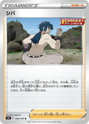Image for Bruno (066/070) (S5I: Single Strike Master) (S5I) - Pokemon Japan