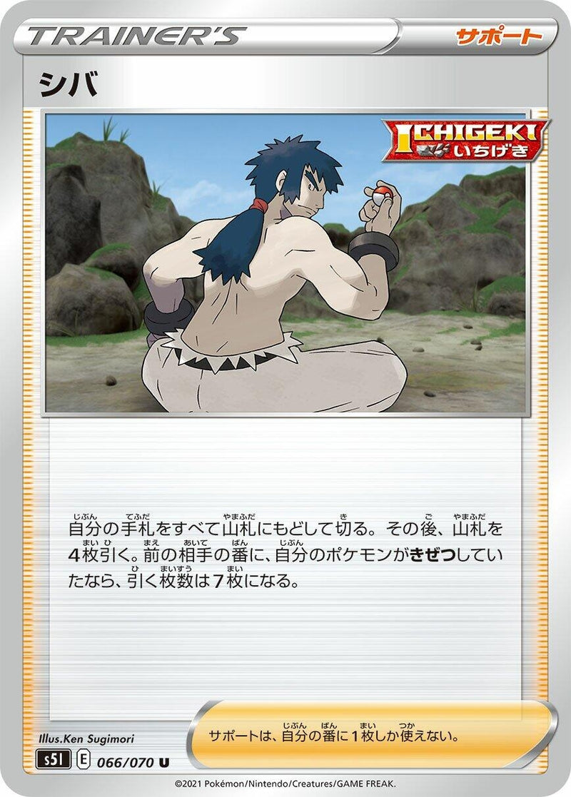 Image for Bruno (066/070) (S5I: Single Strike Master) (S5I) - Pokemon Japan