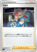 Image for Phoebe (067/070) (S5I: Single Strike Master) (S5I) - Pokemon Japan