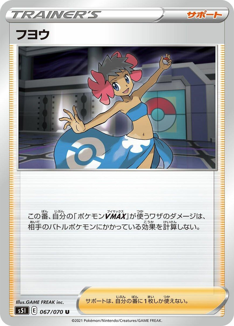 Image for Phoebe (067/070) (S5I: Single Strike Master) (S5I) - Pokemon Japan