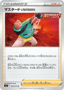 Image for Single Strike Style Mustard (068/070) (S5I: Single Strike Master) (S5I) - Pokemon Japan