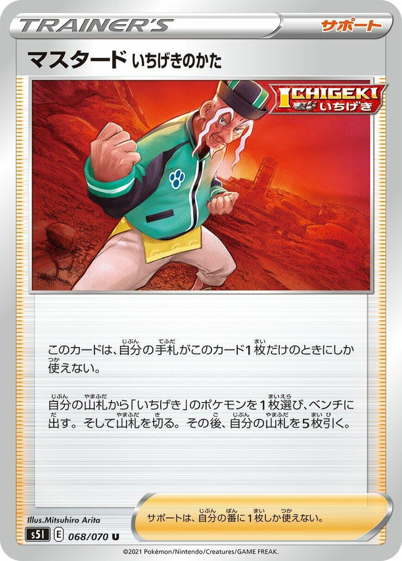 Image for Single Strike Style Mustard (068/070) (S5I: Single Strike Master) (S5I) - Pokemon Japan