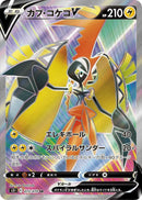 Image for Tapu Koko V (072/070) (S5I: Single Strike Master) (S5I) - Pokemon Japan