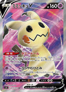 Image for Mimikyu V (073/070) (S5I: Single Strike Master) (S5I) - Pokemon Japan