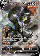 Image for Single Strike Urshifu V (075/070) (S5I: Single Strike Master) (S5I) - Pokemon Japan