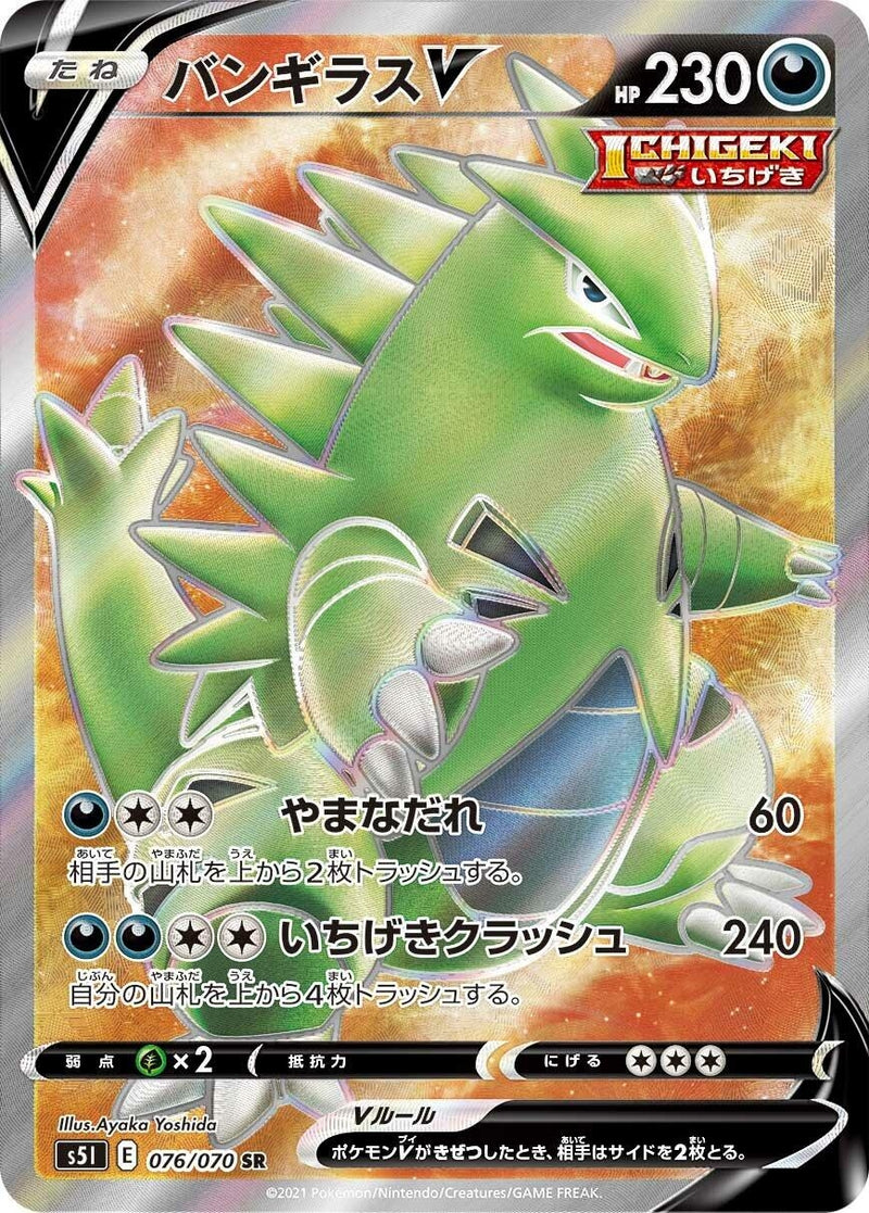 Image for Tyranitar V (076/070) (S5I: Single Strike Master) (S5I) - Pokemon Japan