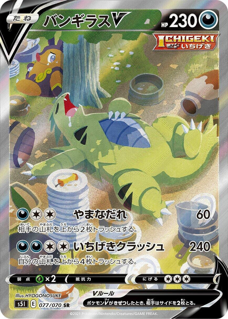 Image for Tyranitar V (077/070) (S5I: Single Strike Master) (S5I) - Pokemon Japan