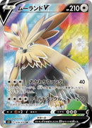 Image for Stoutland V (078/070) (S5I: Single Strike Master) (S5I) - Pokemon Japan