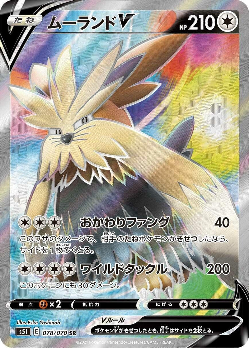 Image for Stoutland V (078/070) (S5I: Single Strike Master) (S5I) - Pokemon Japan