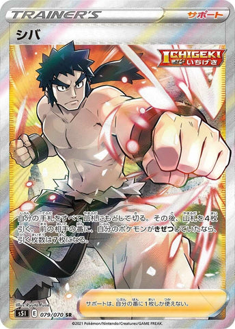 Image for Bruno (079/070) (S5I: Single Strike Master) (S5I) - Pokemon Japan