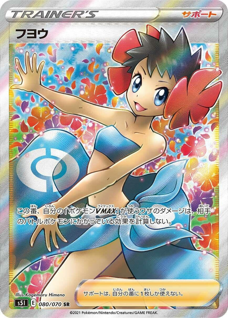 Image for Phoebe (080/070) (S5I: Single Strike Master) (S5I) - Pokemon Japan
