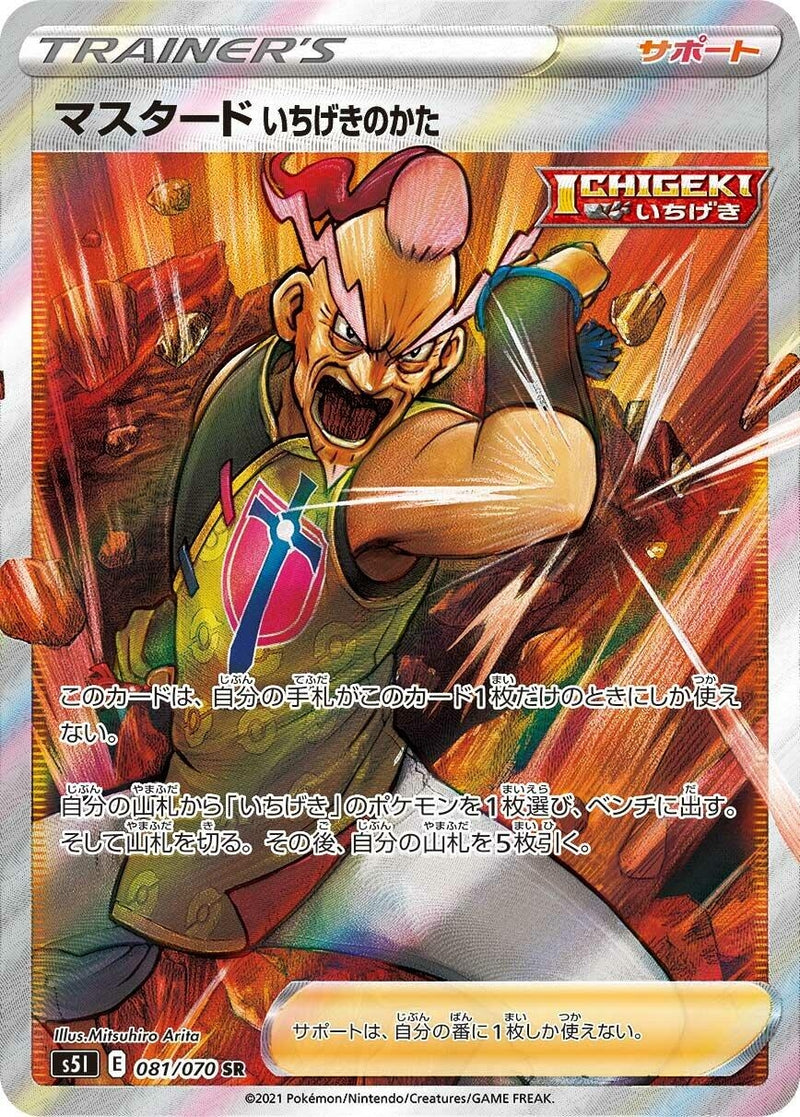 Image for Single Strike Style Mustard (081/070) (S5I: Single Strike Master) (S5I) - Pokemon Japan