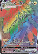 Image for Tapu Koko VMAX (083/070) (S5I: Single Strike Master) (S5I) - Pokemon Japan