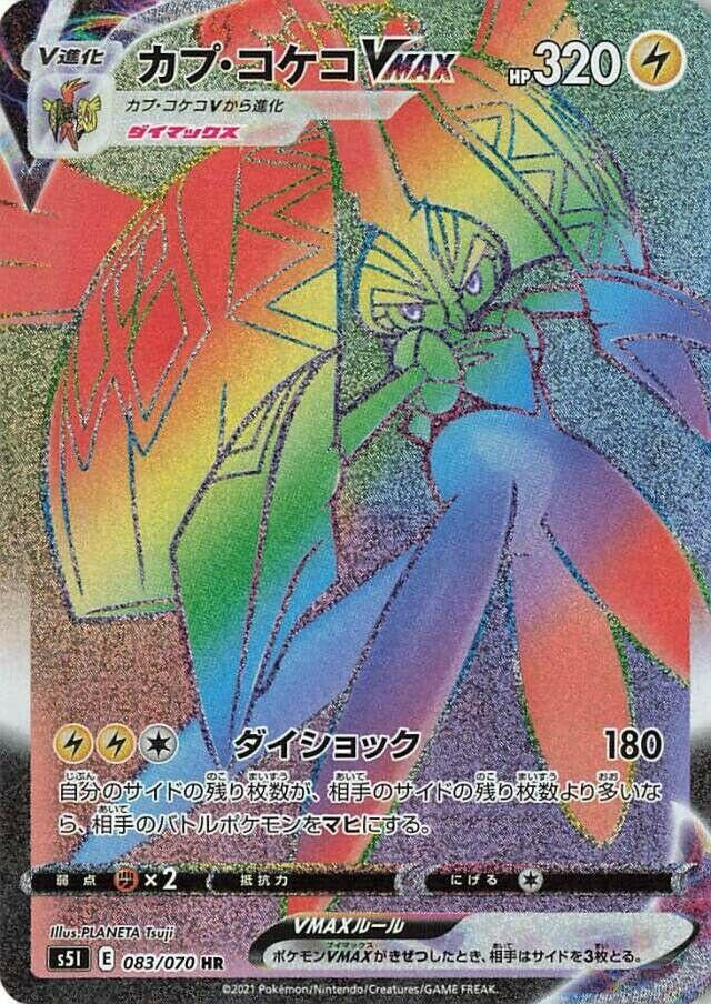 Image for Tapu Koko VMAX (083/070) (S5I: Single Strike Master) (S5I) - Pokemon Japan