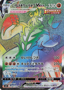 Image for Single Strike Urshifu VMAX (084/070) (S5I: Single Strike Master) (S5I) - Pokemon Japan