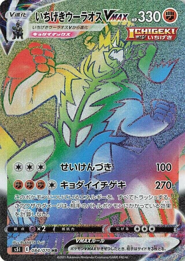 Image for Single Strike Urshifu VMAX (084/070) (S5I: Single Strike Master) (S5I) - Pokemon Japan