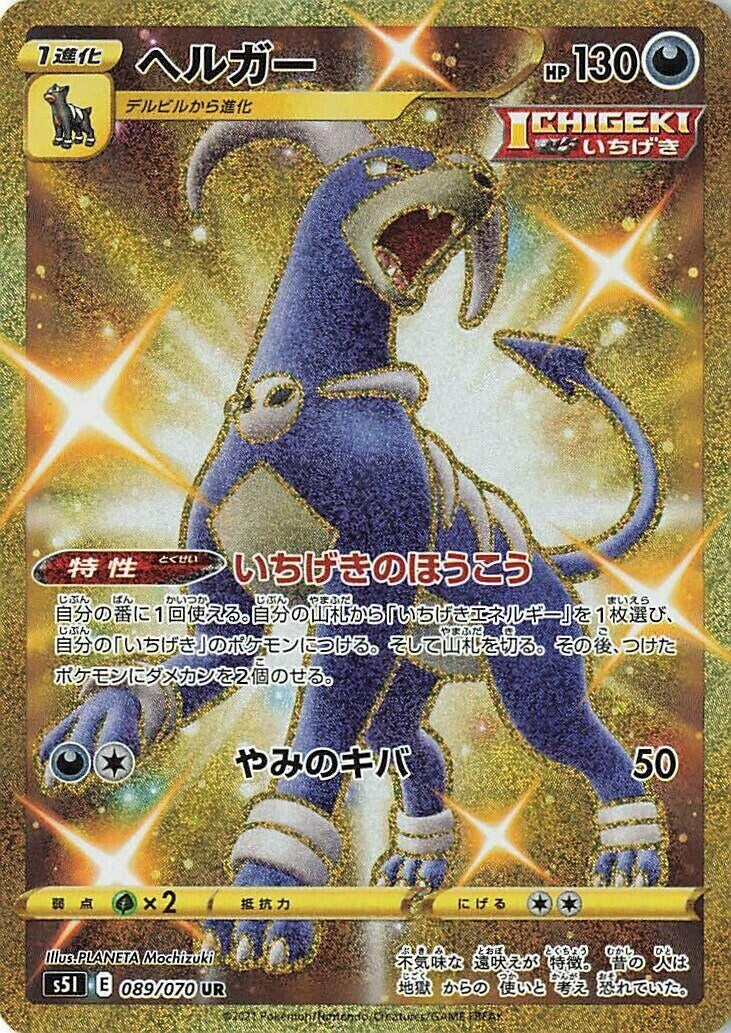Image for Houndoom (089/070) (S5I: Single Strike Master) (S5I) - Pokemon Japan