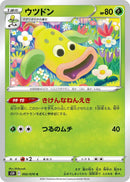 Image for Weepinbell (002/070) (S5R: Rapid Strike Master) (S5R) - Pokemon Japan