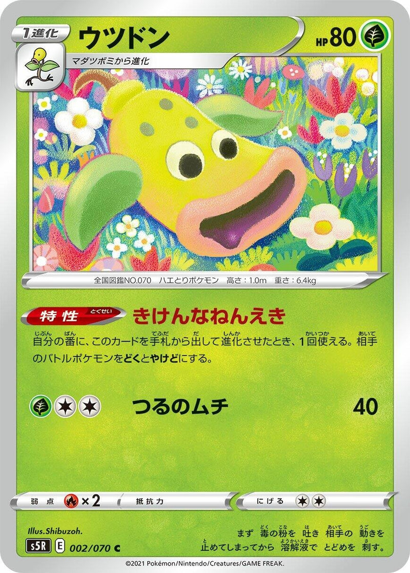 Image for Weepinbell (002/070) (S5R: Rapid Strike Master) (S5R) - Pokemon Japan
