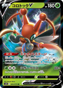 Image for Kricketune V (004/070) (S5R: Rapid Strike Master) (S5R) - Pokemon Japan