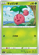 Image for Cherubi (005/070) (S5R: Rapid Strike Master) (S5R) - Pokemon Japan