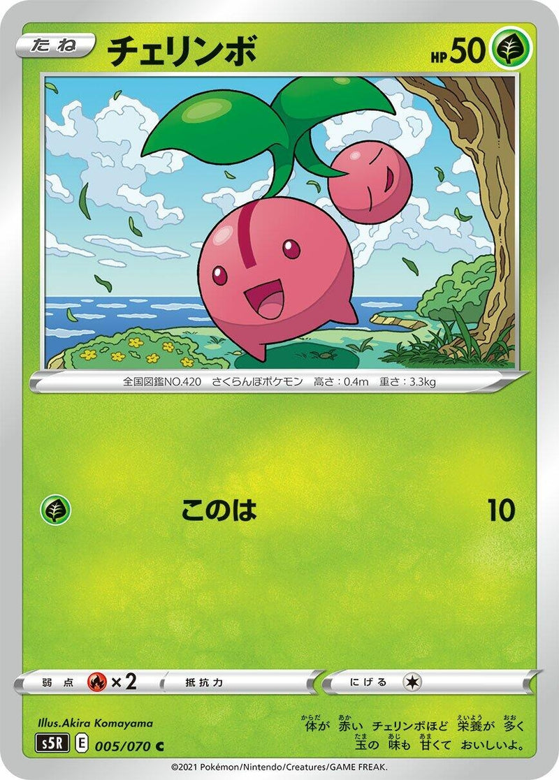 Image for Cherubi (005/070) (S5R: Rapid Strike Master) (S5R) - Pokemon Japan