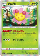 Image for Cherrim (006/070) (S5R: Rapid Strike Master) (S5R) - Pokemon Japan