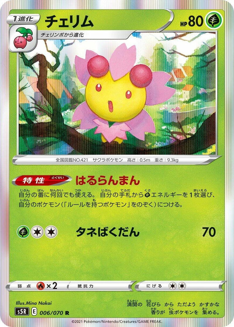 Image for Cherrim (006/070) (S5R: Rapid Strike Master) (S5R) - Pokemon Japan
