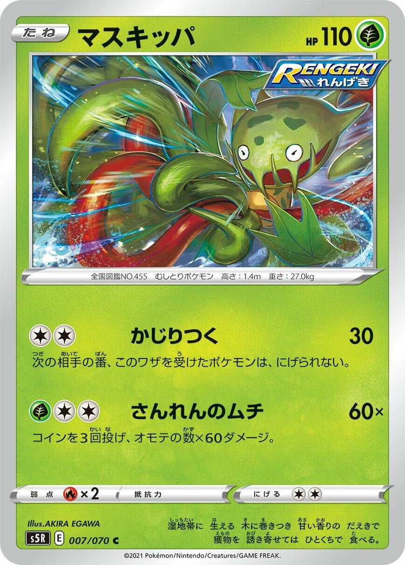 Image for Carnivine (007/070) (S5R: Rapid Strike Master) (S5R) - Pokemon Japan